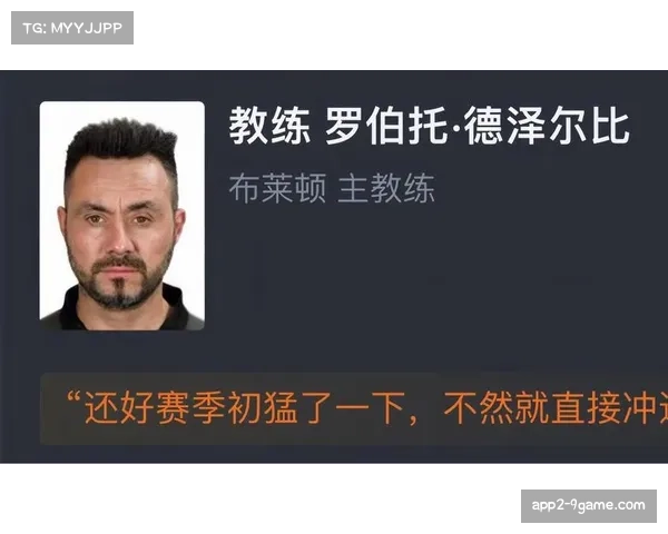 布莱顿近13轮仅一胜 伤病影响德泽尔比战术体系